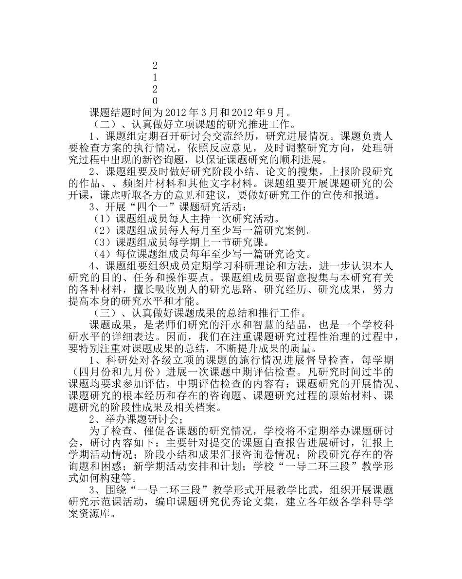 教导处范文高中课题研究工作规划 _第3页