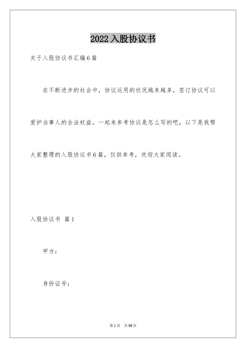 2024入股协议书_16_第1页
