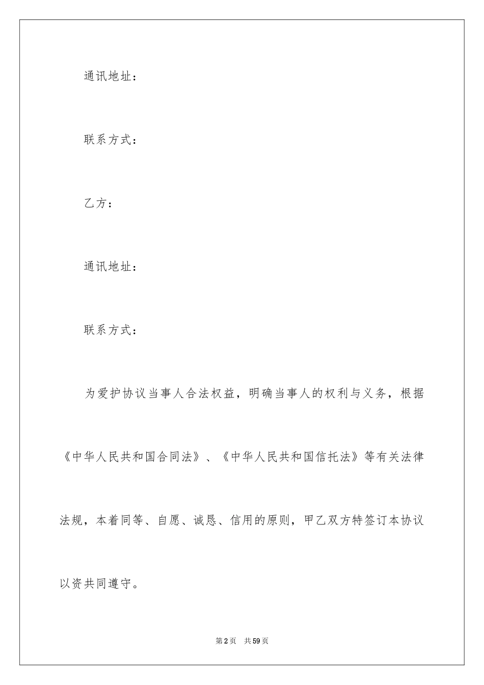 2024入股协议书_16_第2页