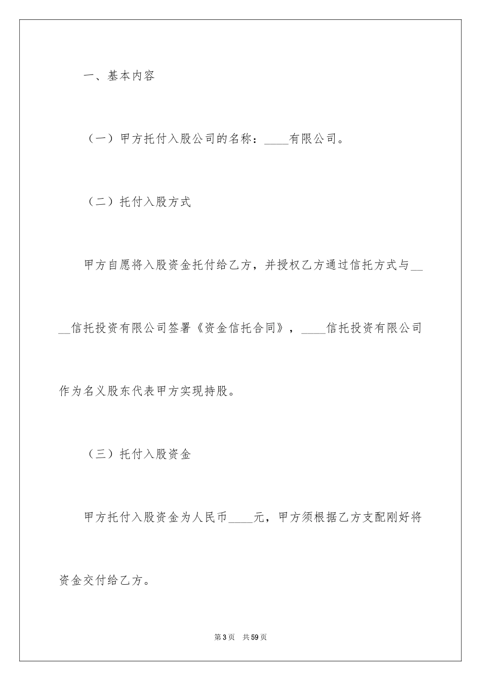 2024入股协议书_16_第3页