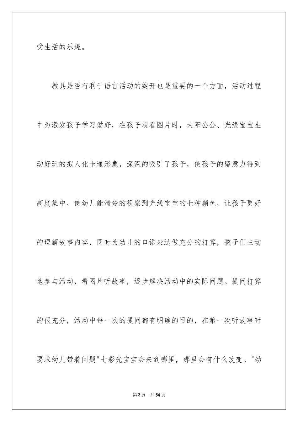 2024大班教育随笔反思_第3页