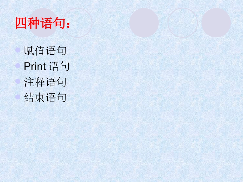 常用语句与函数2_第2页