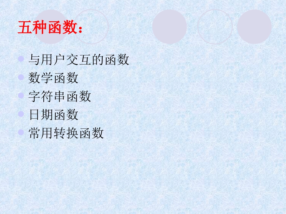 常用语句与函数2_第3页