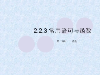 常用语句与函数2