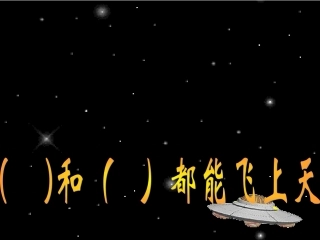 《太空生活趣事多》 (2)