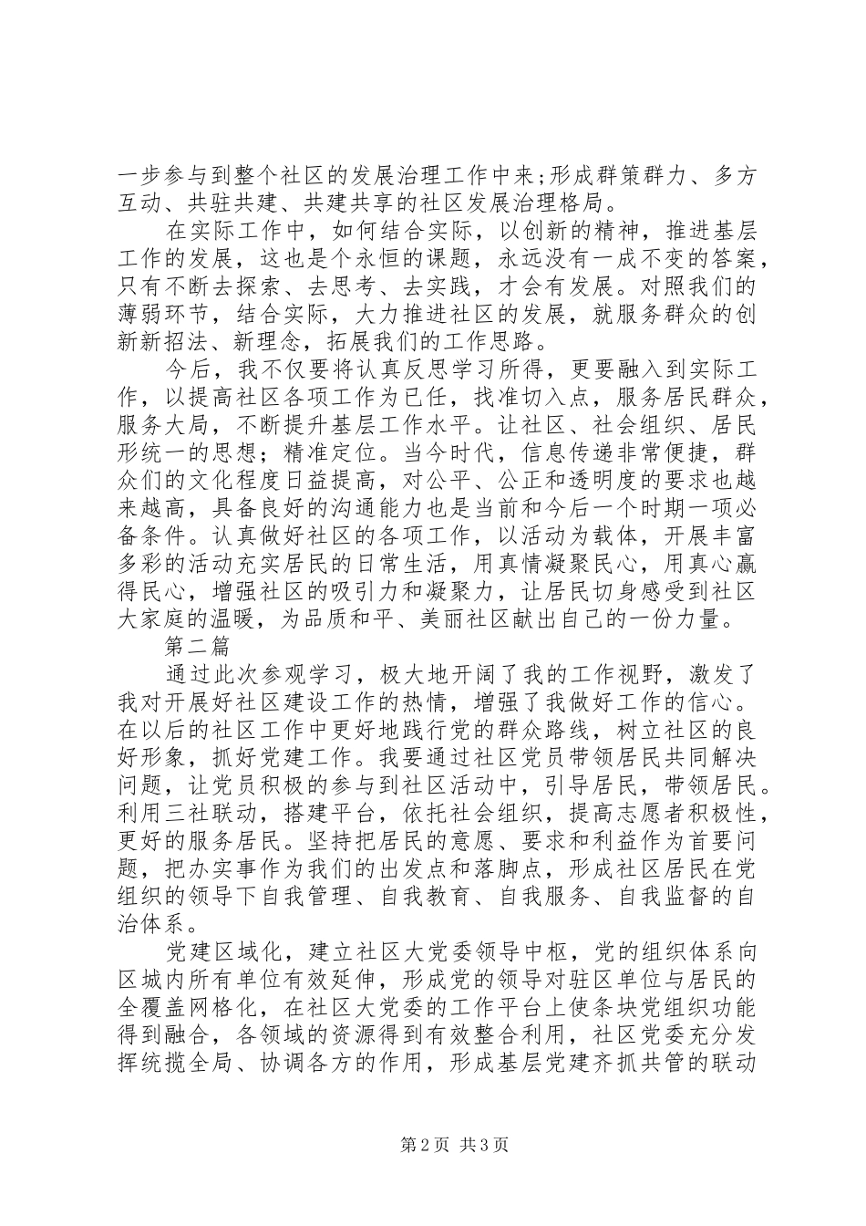 社区工作培训心得体会范文2篇_第2页