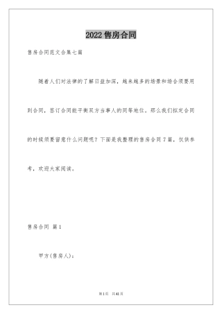 2024售房合同_205