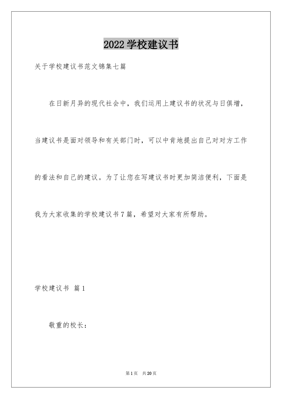 2024学校建议书_27_第1页