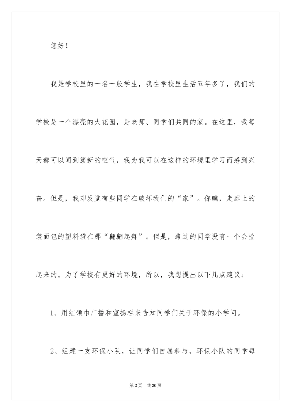 2024学校建议书_27_第2页