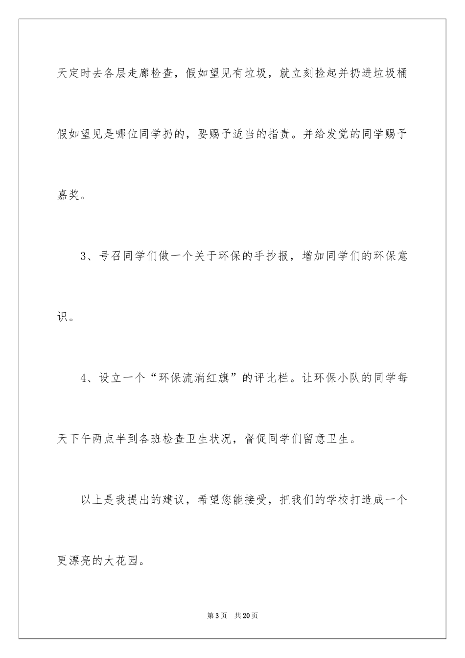 2024学校建议书_27_第3页