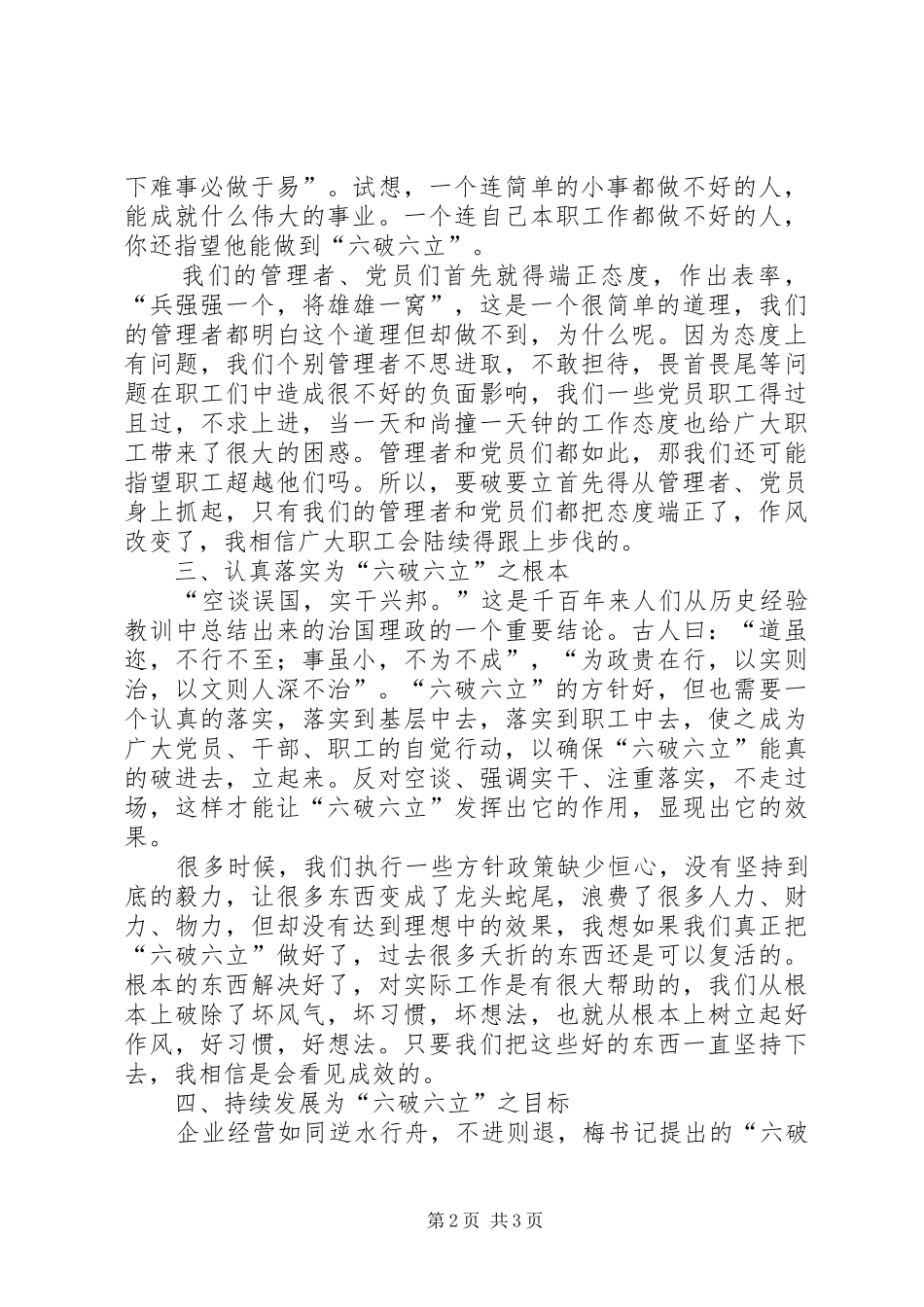 学习六破六立心得体会_第2页