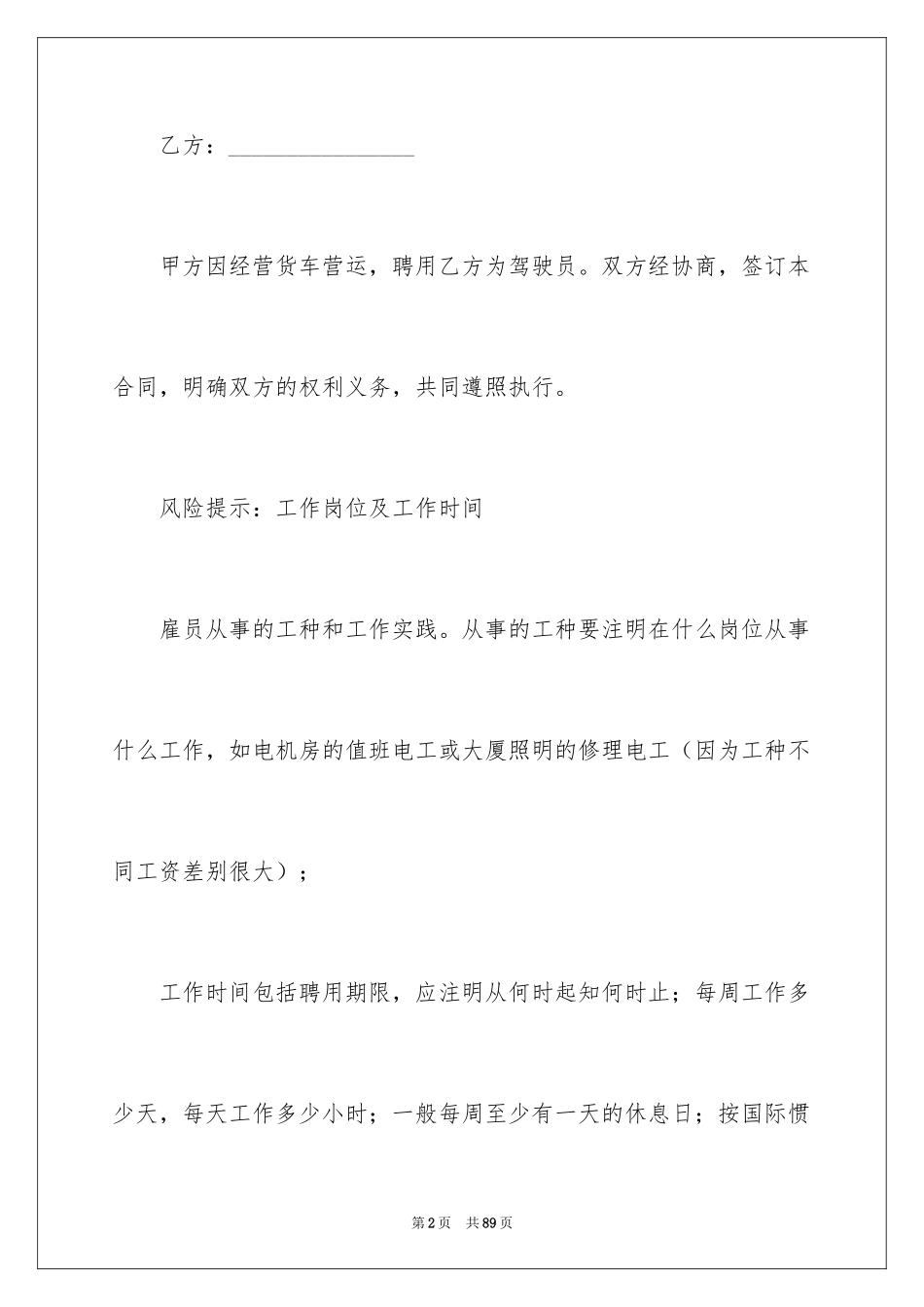 2024司机劳务合同_3_第2页