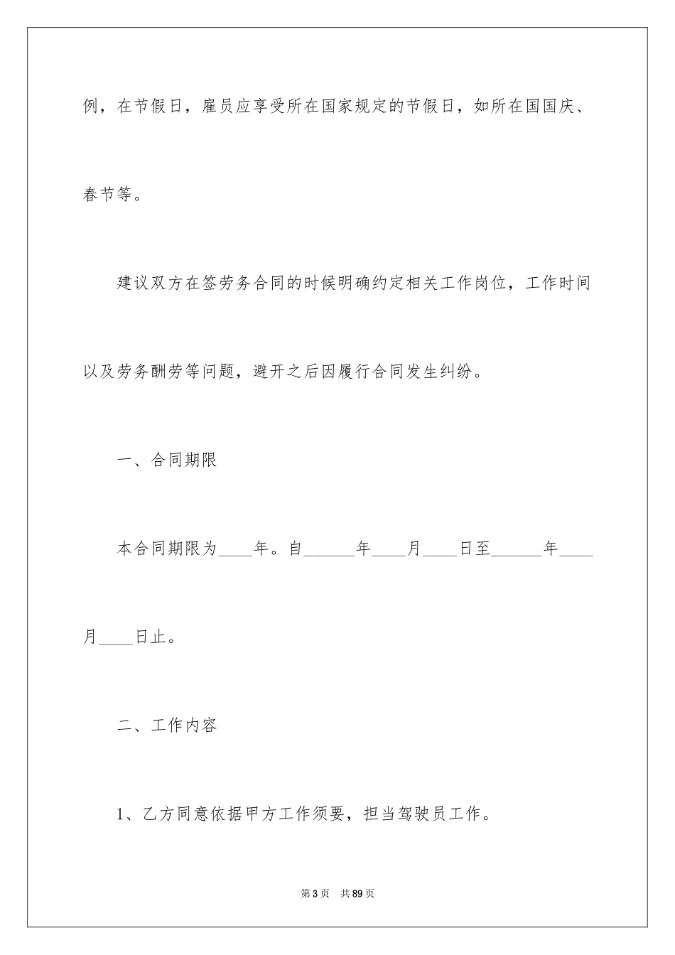 2024司机劳务合同_3_第3页