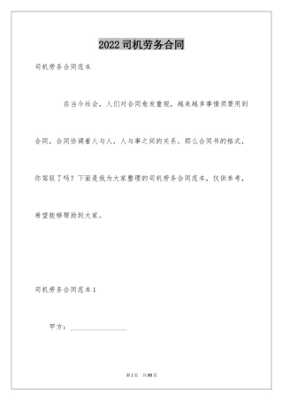 2024司机劳务合同_3