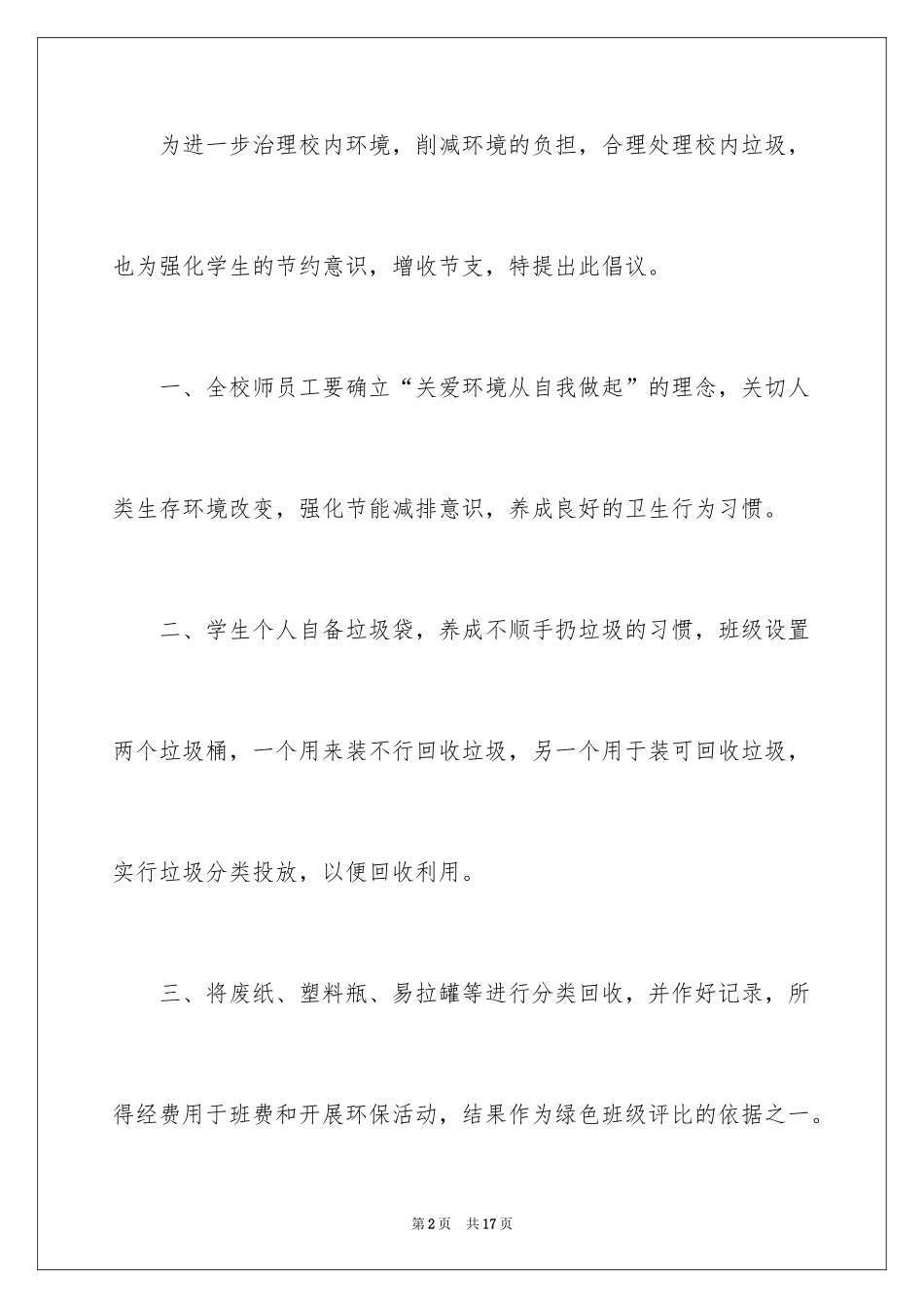 2024垃圾分类倡议书_204_第2页