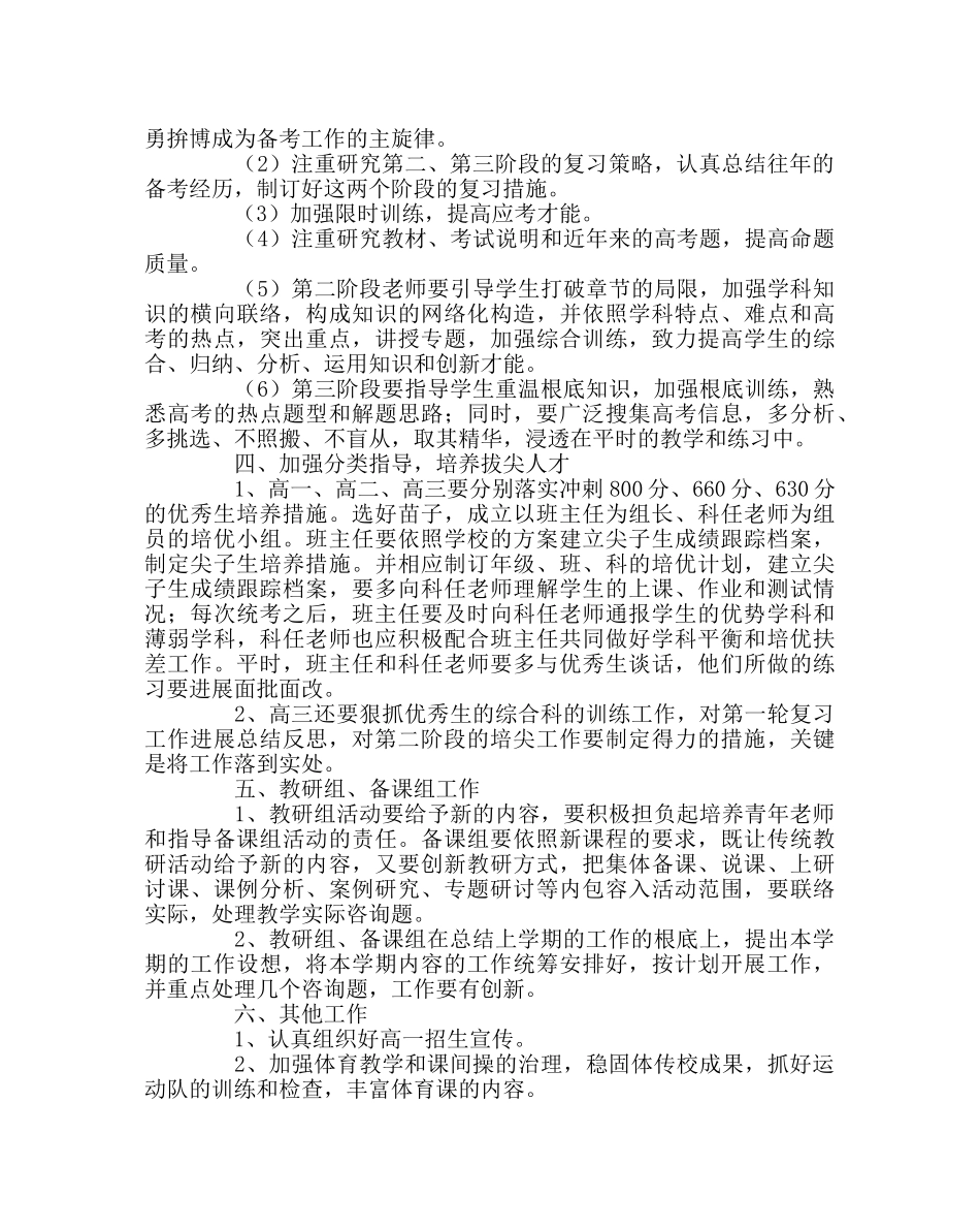 教导处范文高中第二学期教务工作计划 _第2页