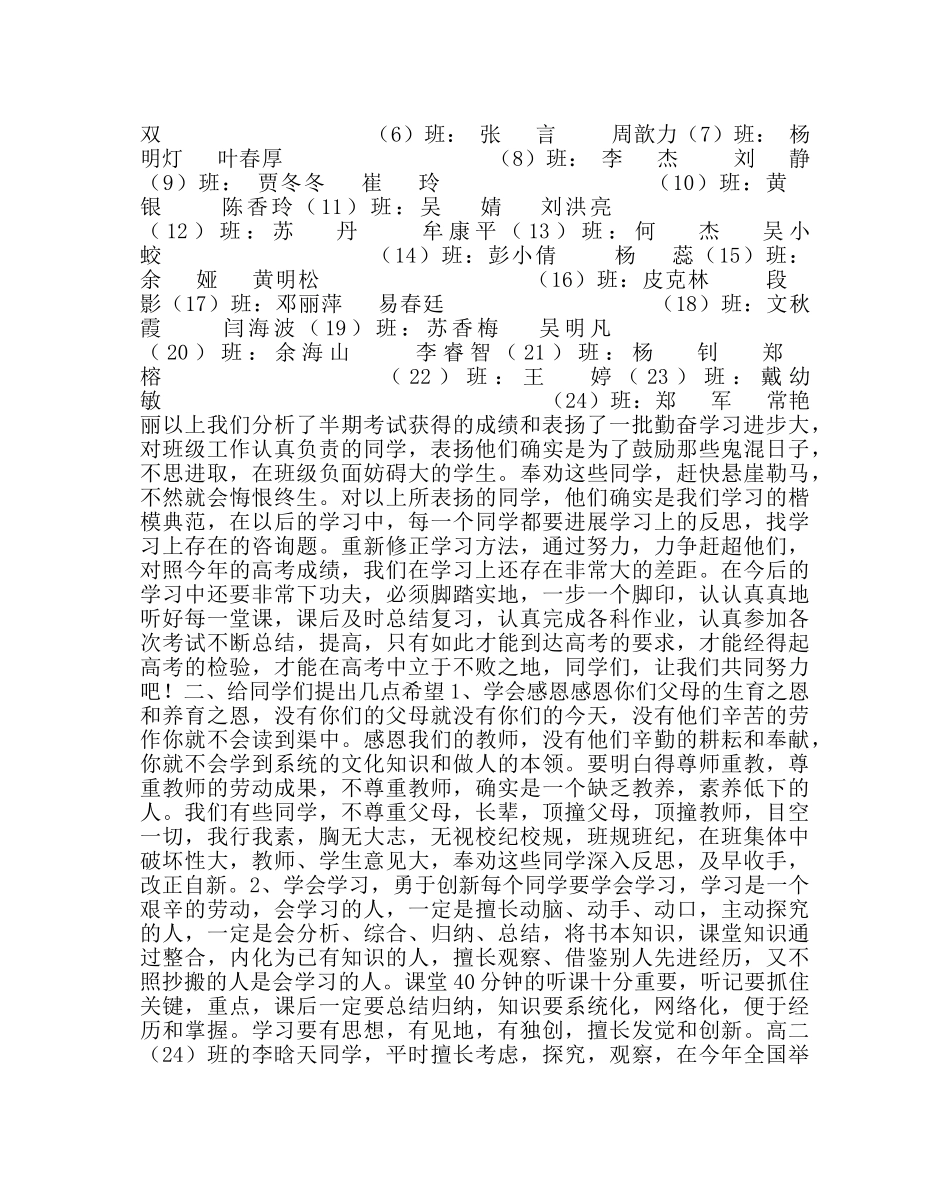 教导处范文高二年级半期考试总结发言稿 _第2页