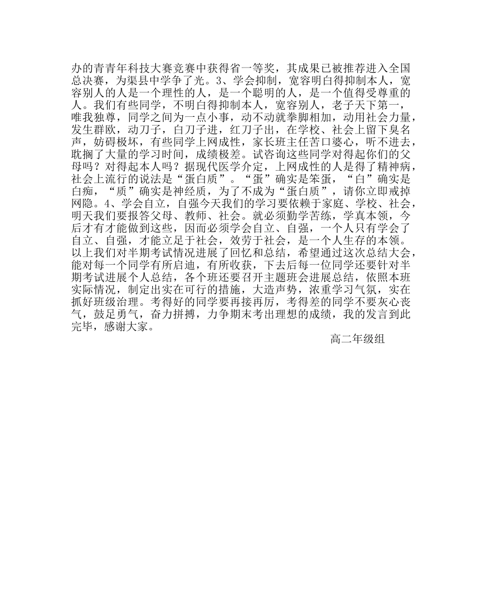 教导处范文高二年级半期考试总结发言稿 _第3页