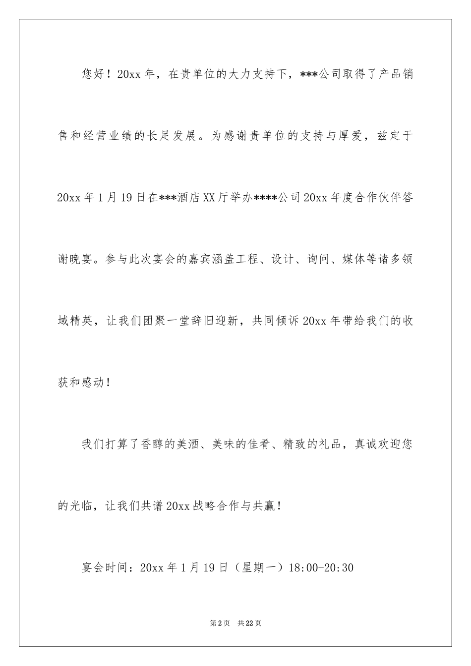 2024公司邀请函_93_第2页