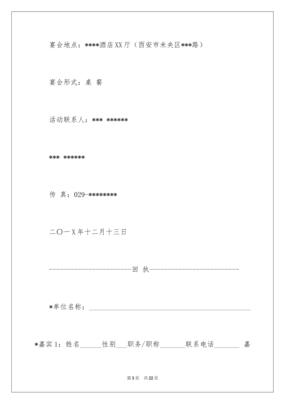 2024公司邀请函_93_第3页