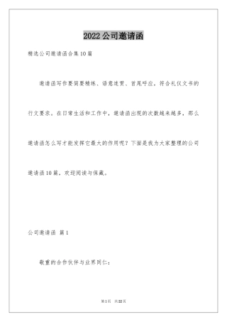 2024公司邀请函_93