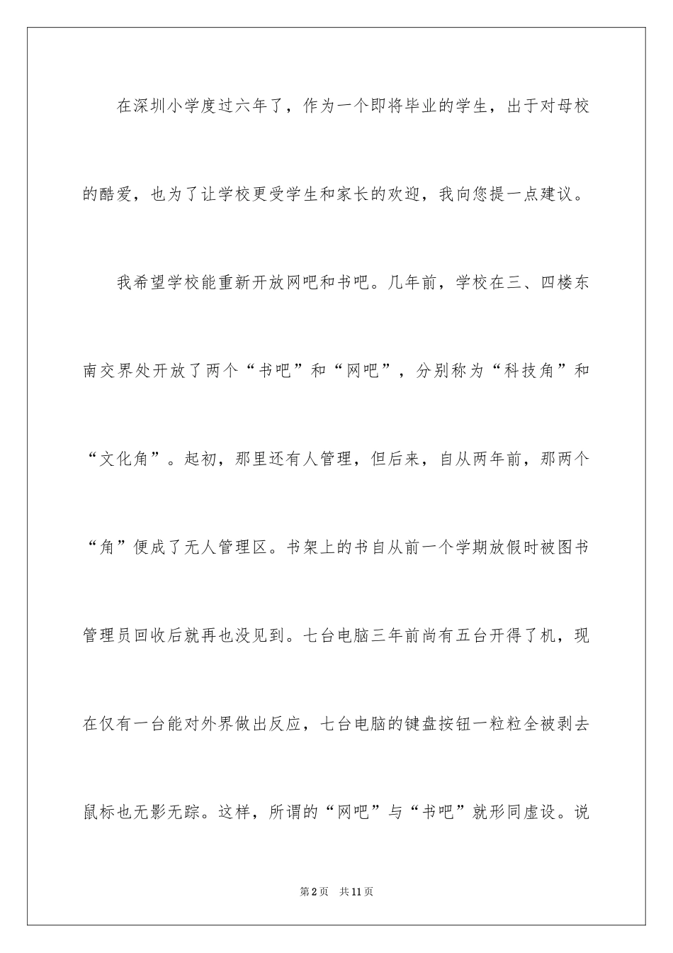 2024写给校长的建议书_133_第2页