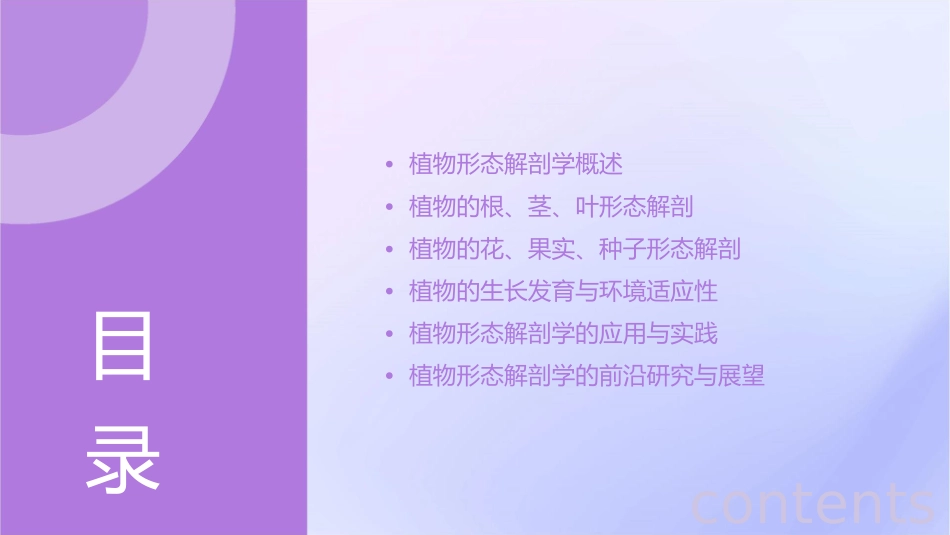 植物形态解剖学汇总护理课件_第2页