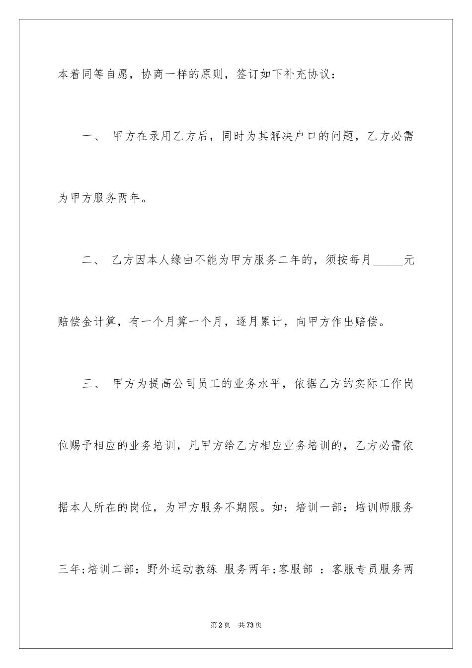 2024劳动合同补充协议书_4_第2页