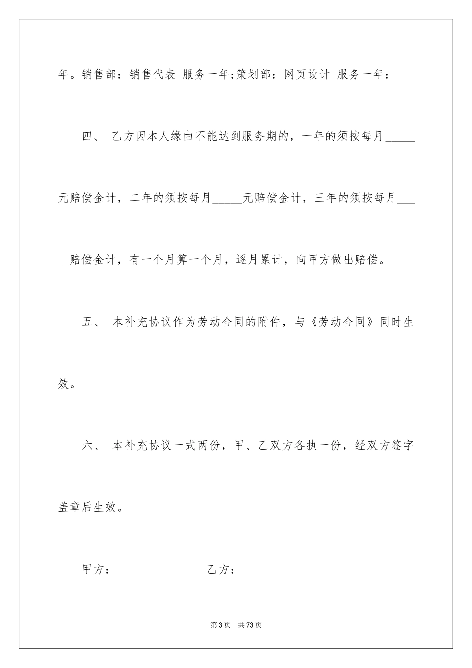 2024劳动合同补充协议书_4_第3页