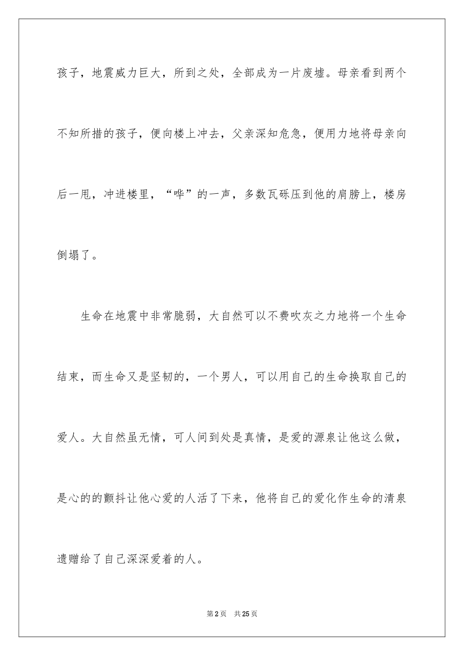 2024唐山大地震观后感_39_第2页