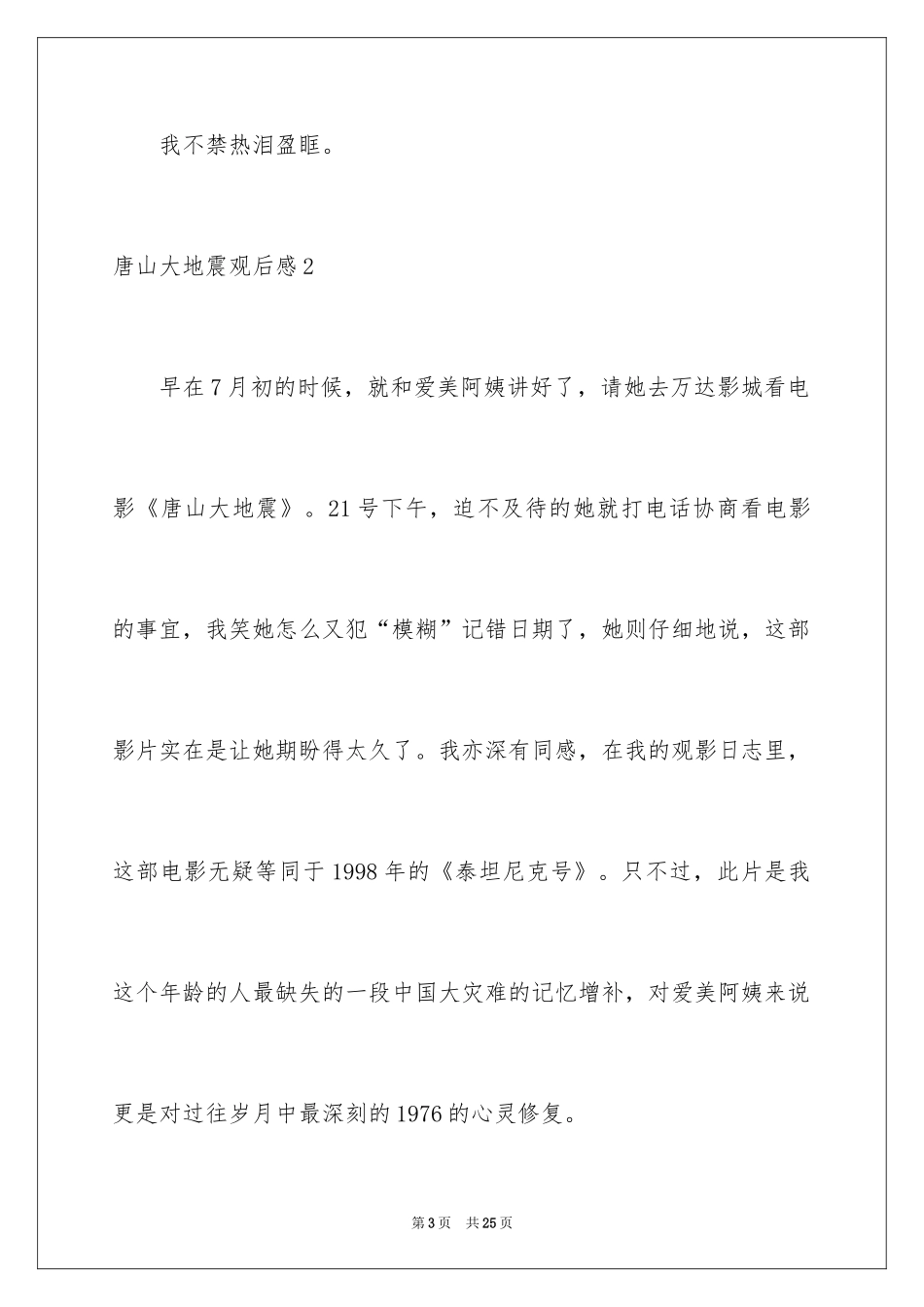 2024唐山大地震观后感_39_第3页