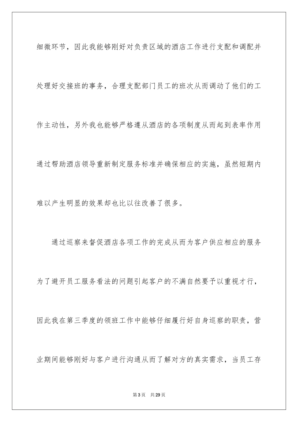 2024季度工作总结_257_第3页