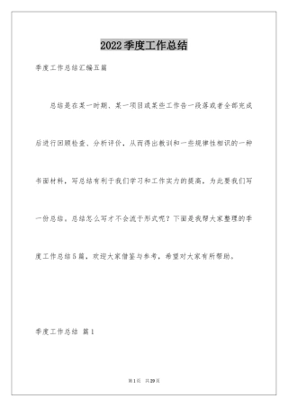 2024季度工作总结_257