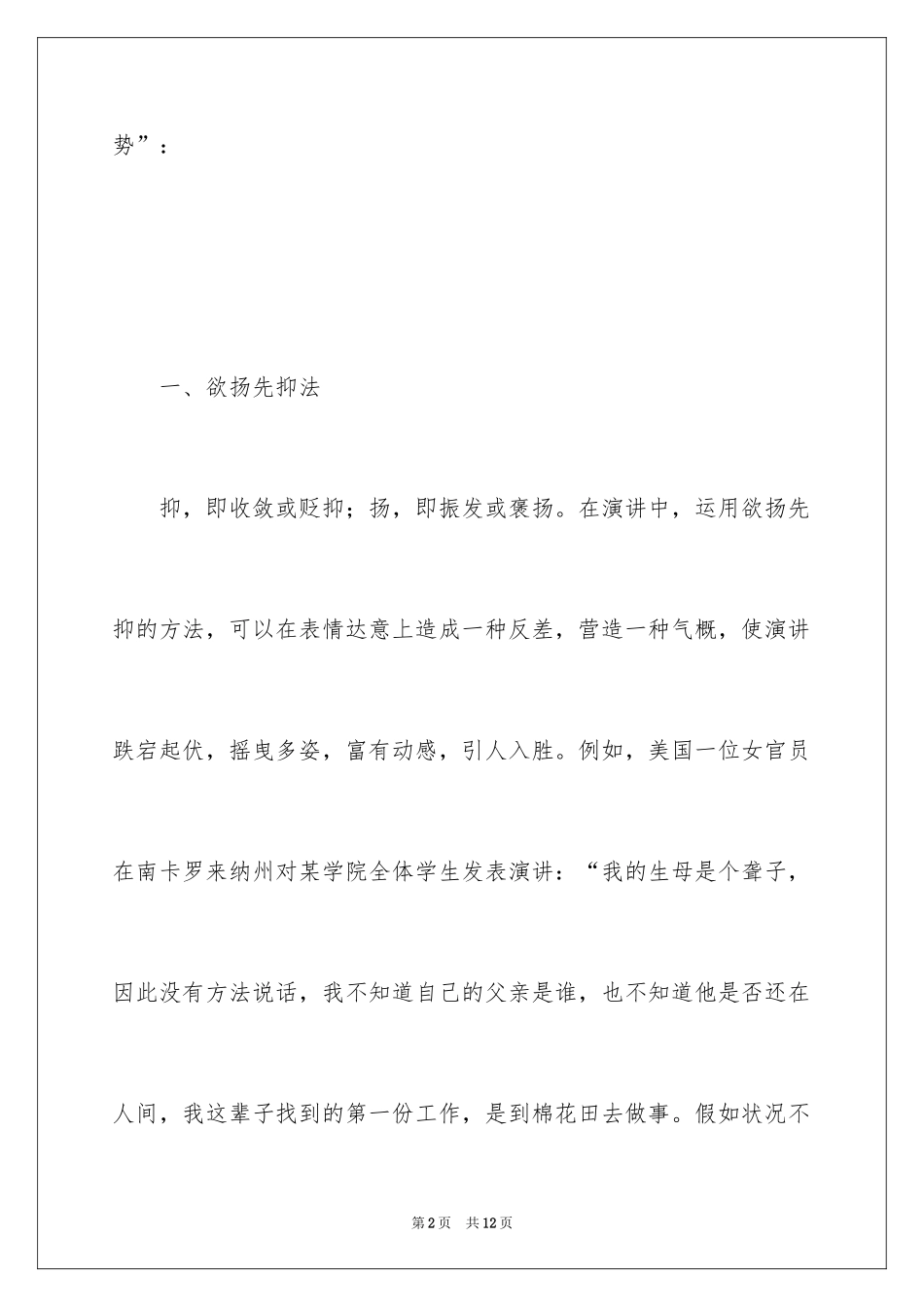2024六大“造势”演讲技巧_第2页