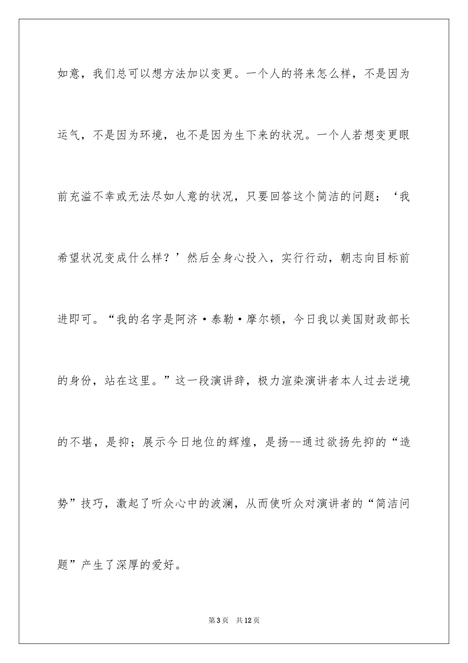 2024六大“造势”演讲技巧_第3页