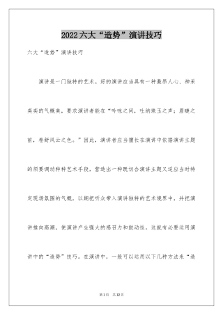2024六大“造势”演讲技巧