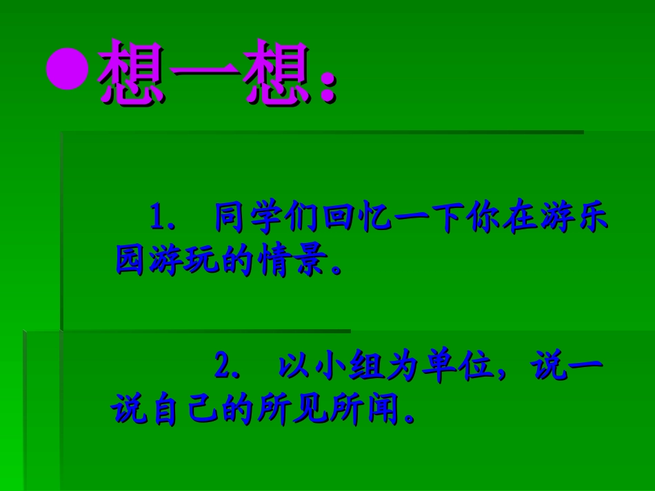 孟津县城关镇瀍阳小学（数学课件）_第2页