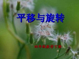 孟津县城关镇瀍阳小学（数学课件）