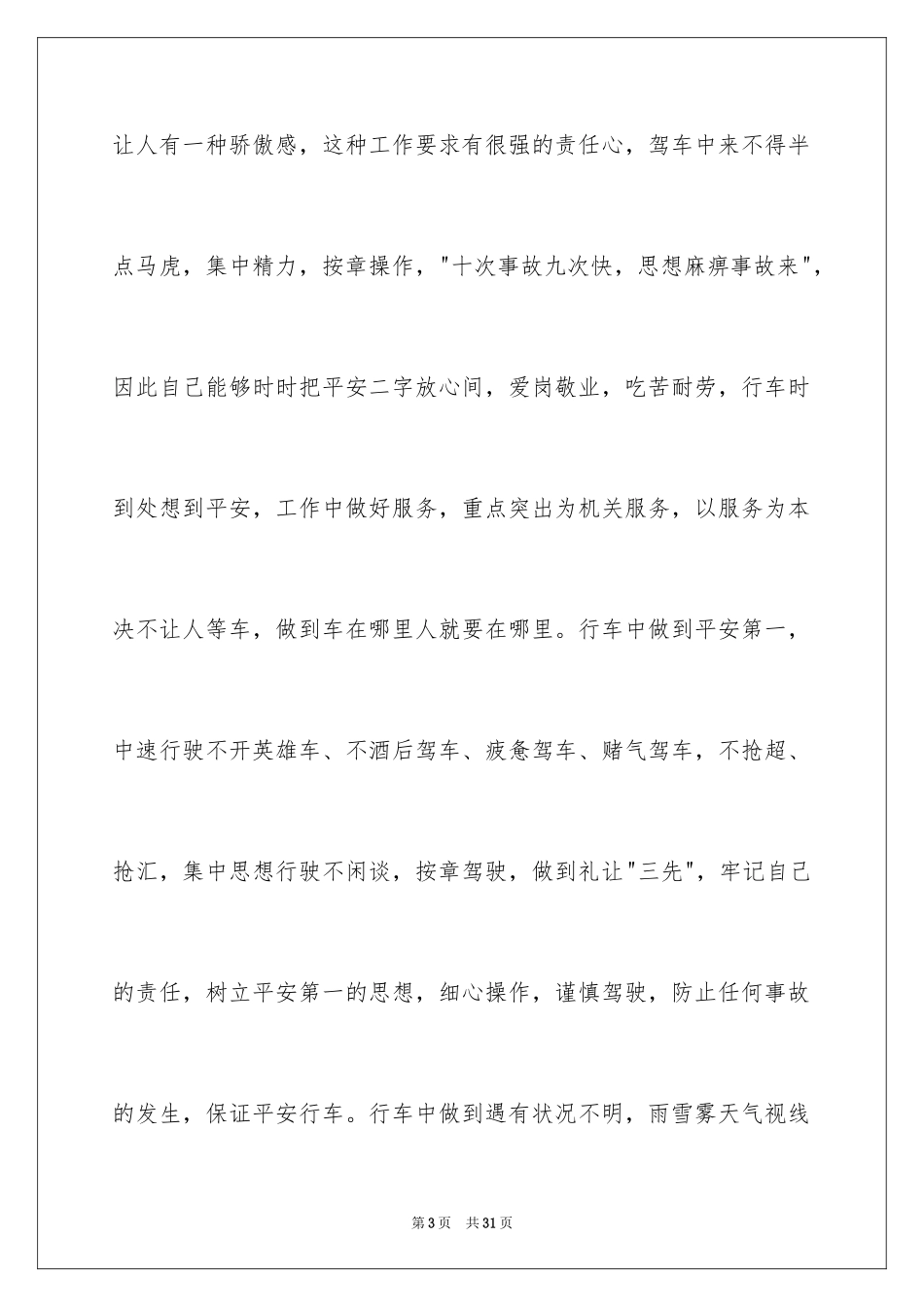 2024司机年度考核个人总结_第3页