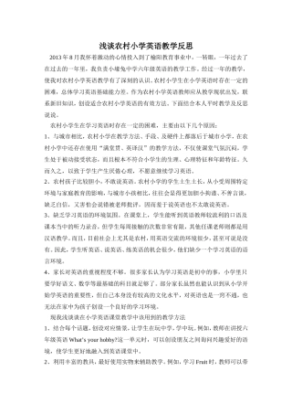 浅谈农村小学英语教学反思