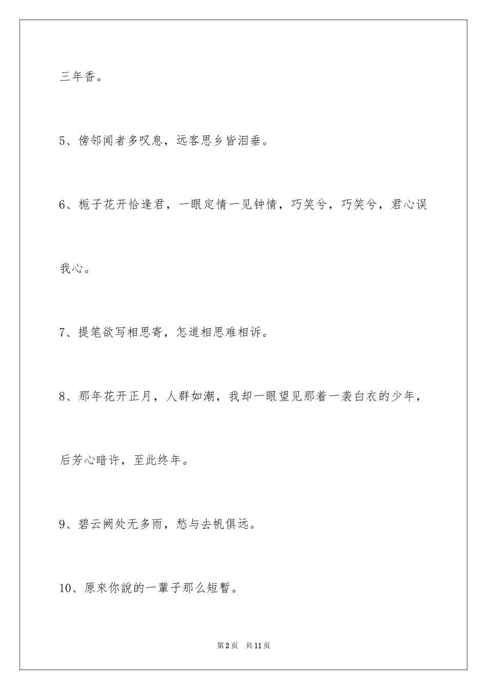 2024古风好听的签名_14_第2页