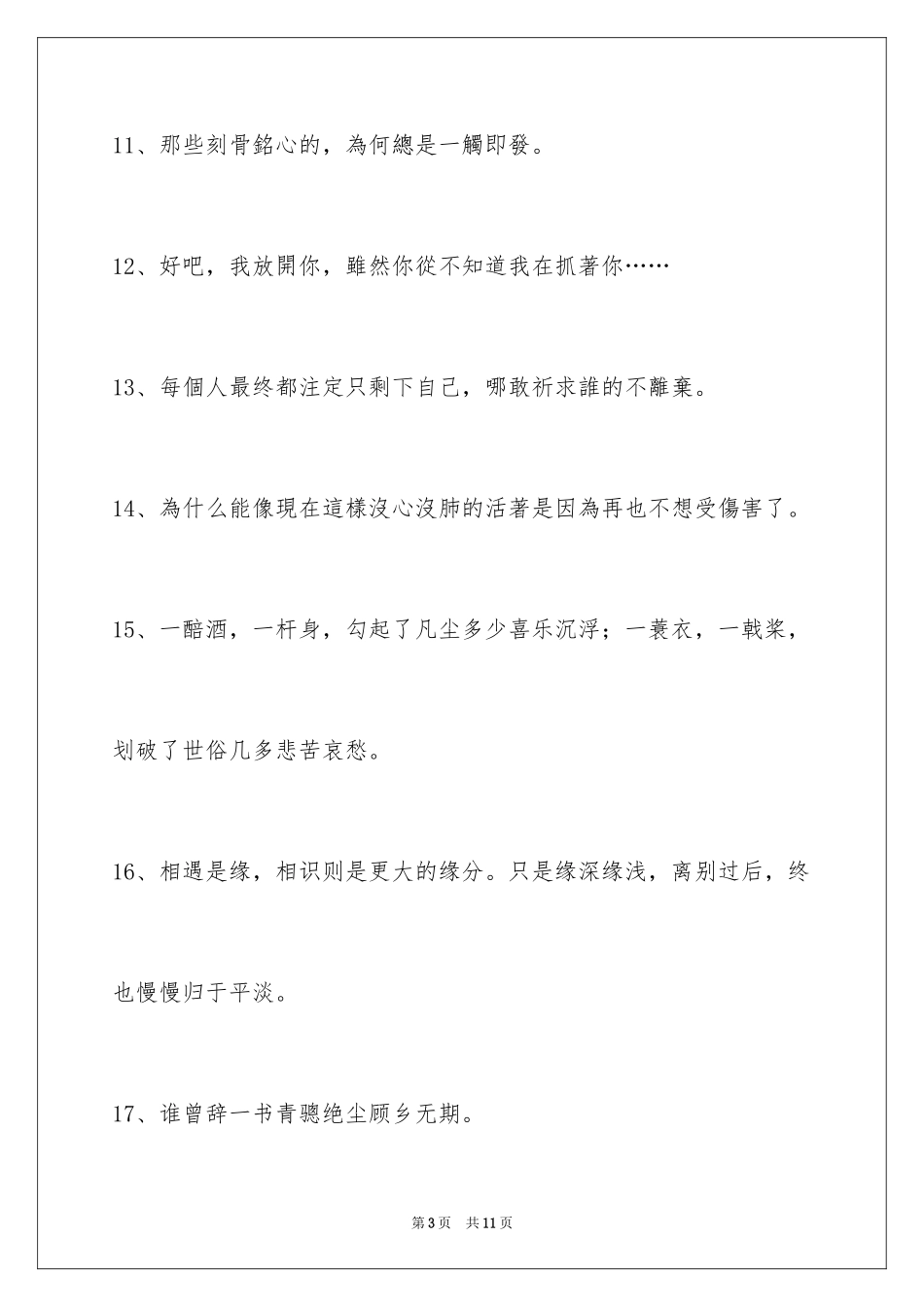 2024古风好听的签名_14_第3页
