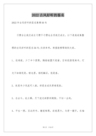 2024古风好听的签名_14