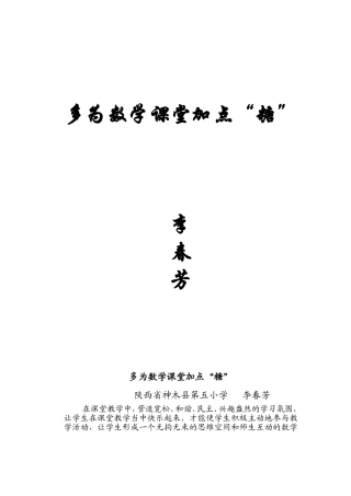 多为数学课堂加点