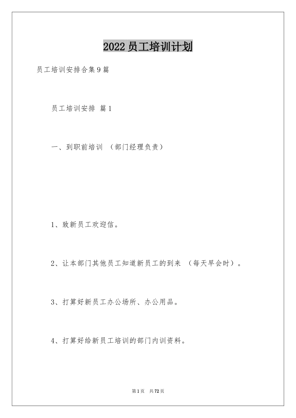 2024员工培训计划_8_第1页