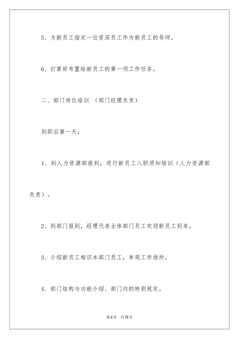 2024员工培训计划_8_第2页