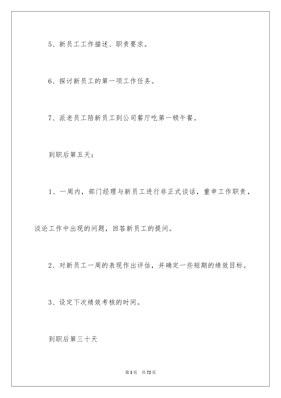 2024员工培训计划_8_第3页