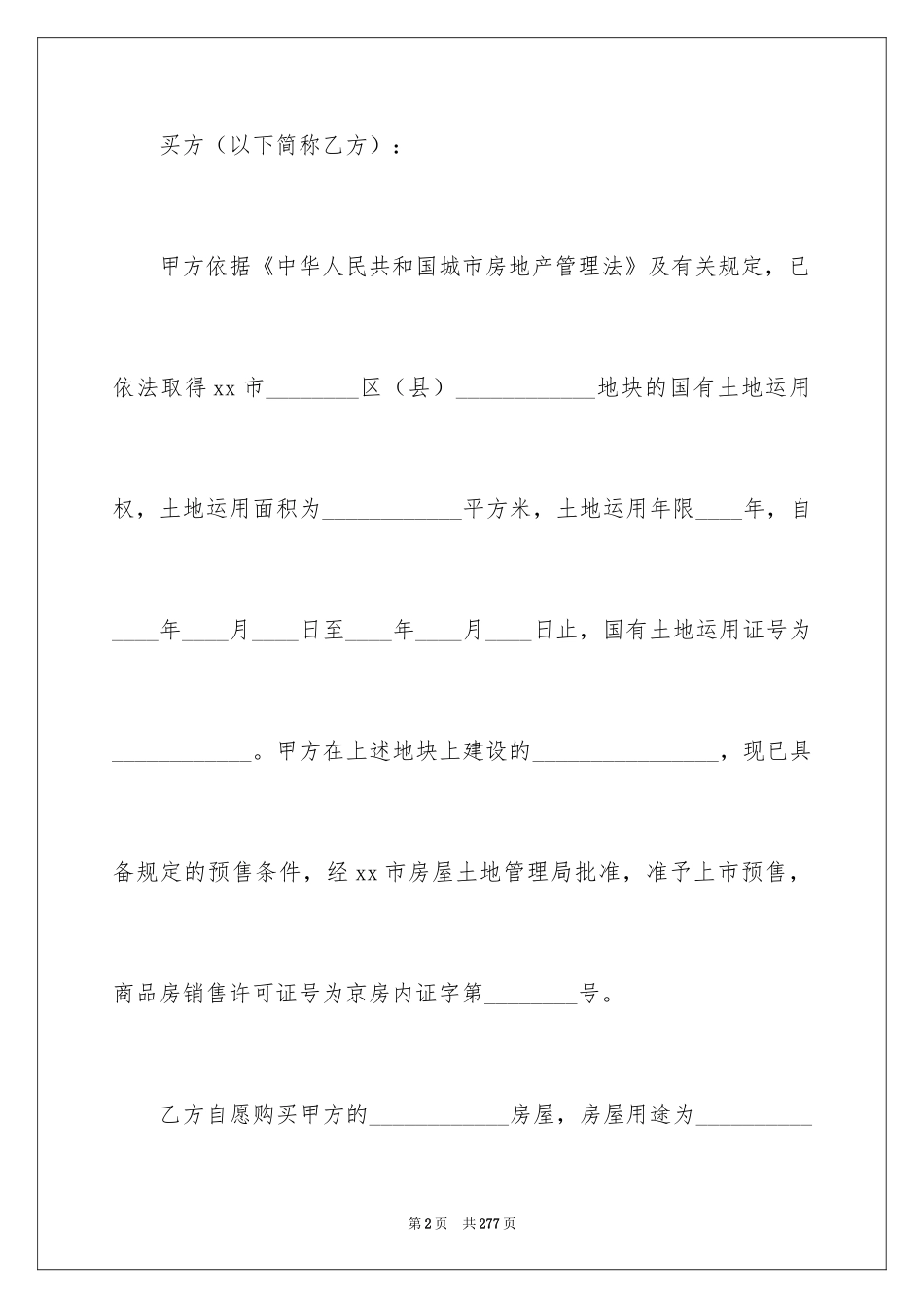2024北京市房买卖合同_第2页