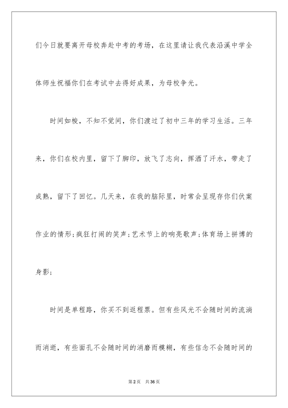 2024初中生的毕业感言_1_第2页