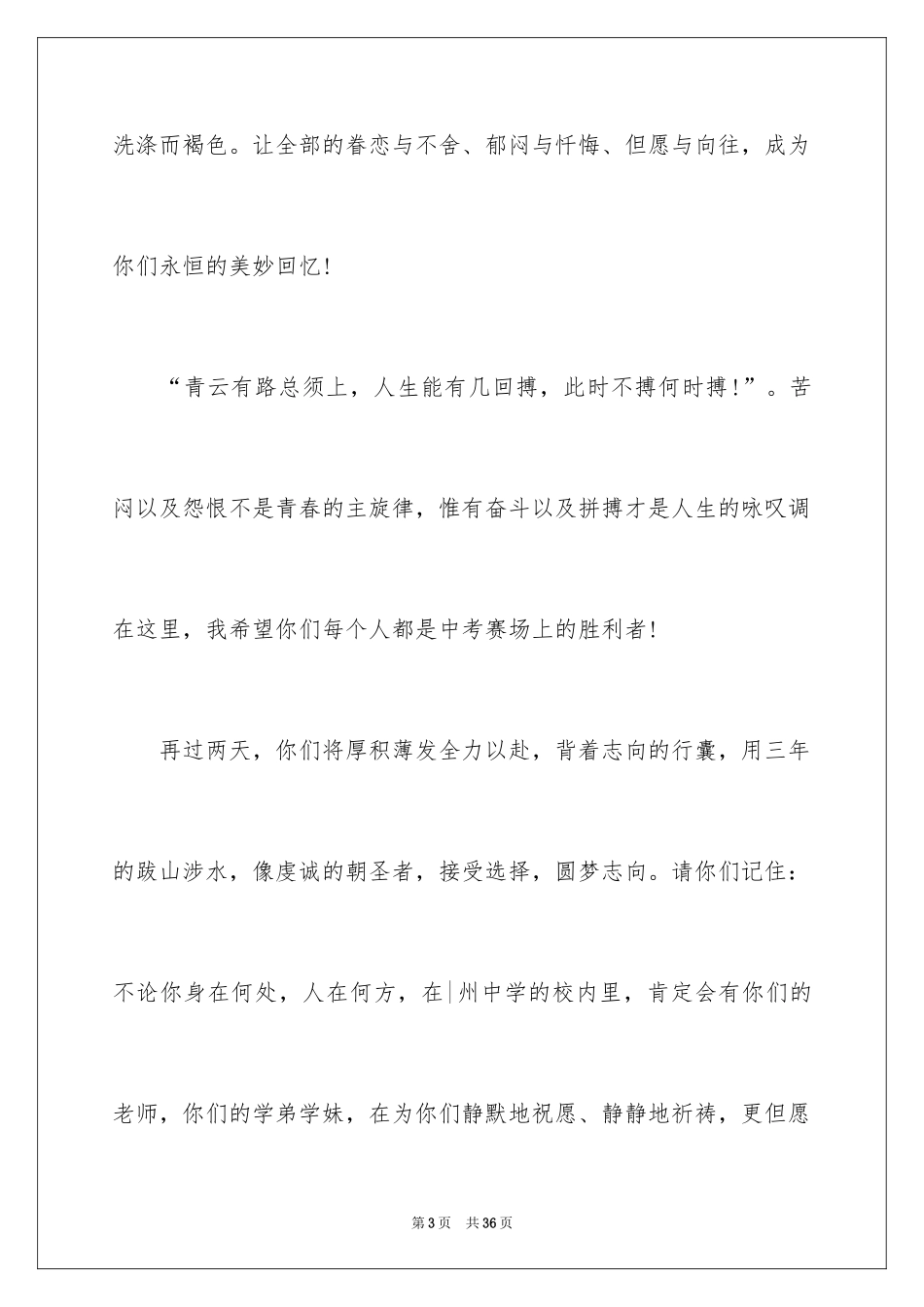 2024初中生的毕业感言_1_第3页